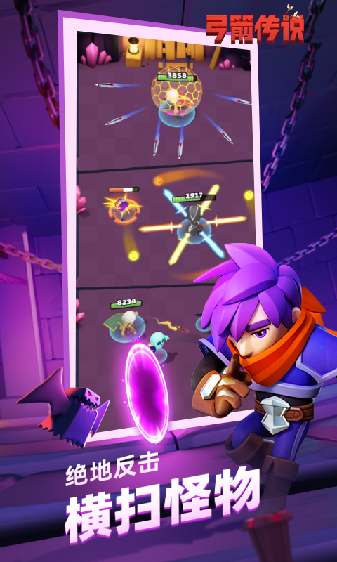 弓箭传说官方版截图1