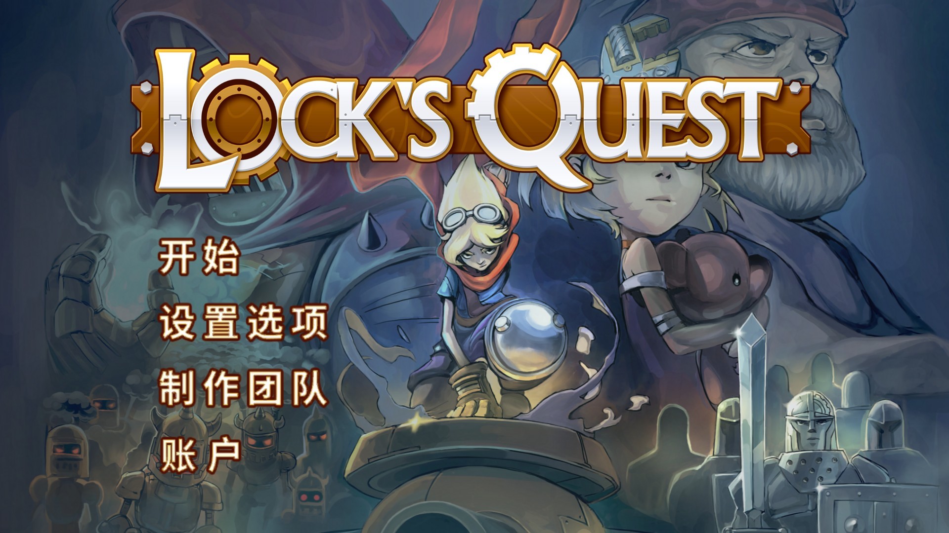 洛克的冒险游戏