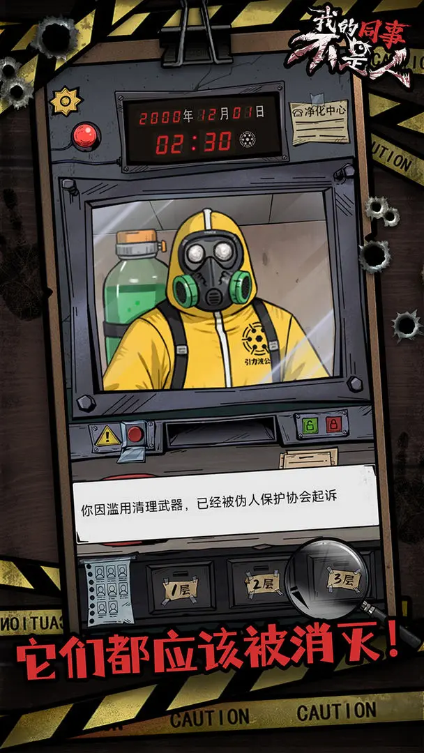 我的同事不是人截图4