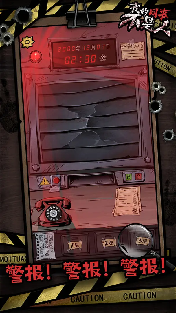 我的同事不是人截图5