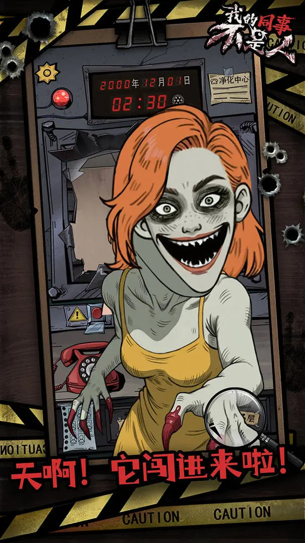 我的同事不是人截图3