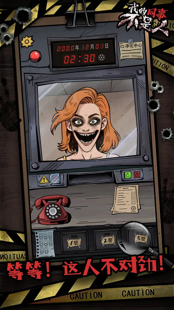 我的同事不是人截图1