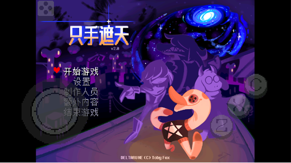 三角符文只手遮天