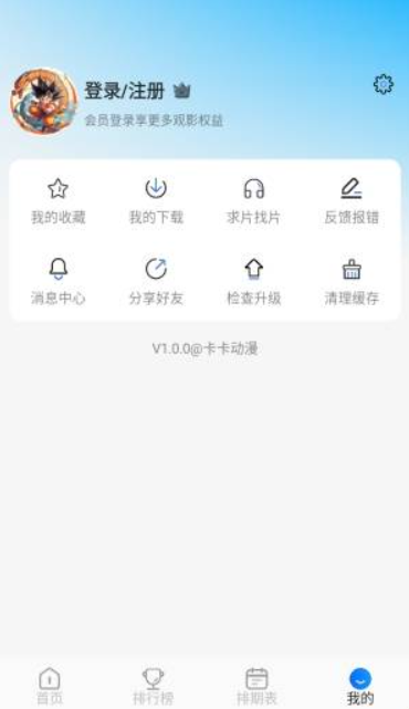 卡卡动漫官方版app