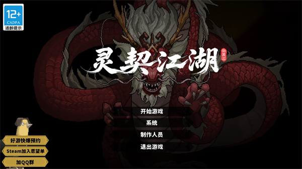 灵契江湖御灵志