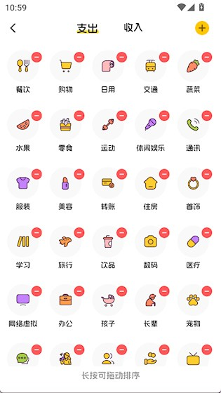 小白记账app