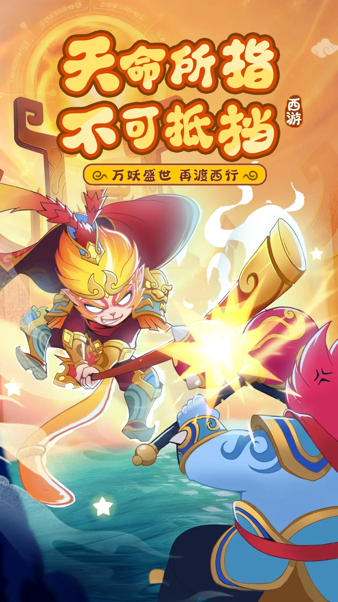 踢爆那西游截图5