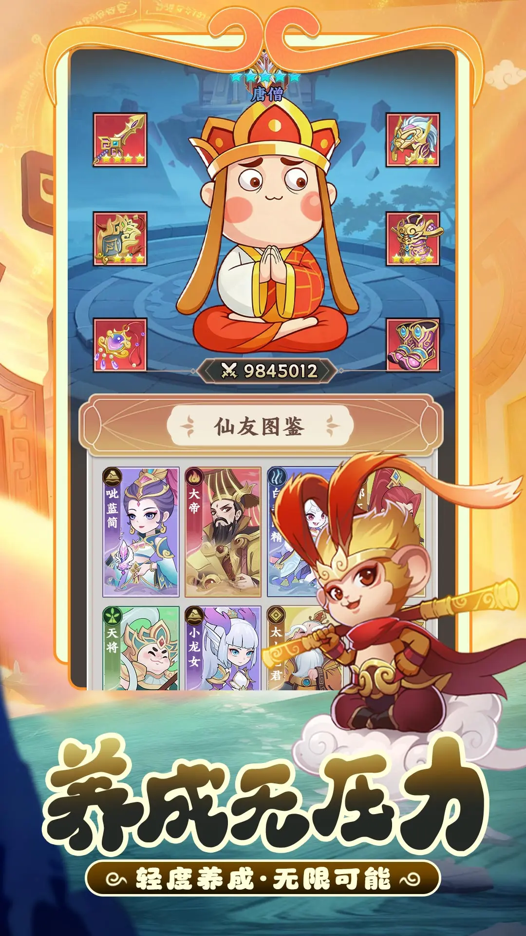 踢爆那西游截图2