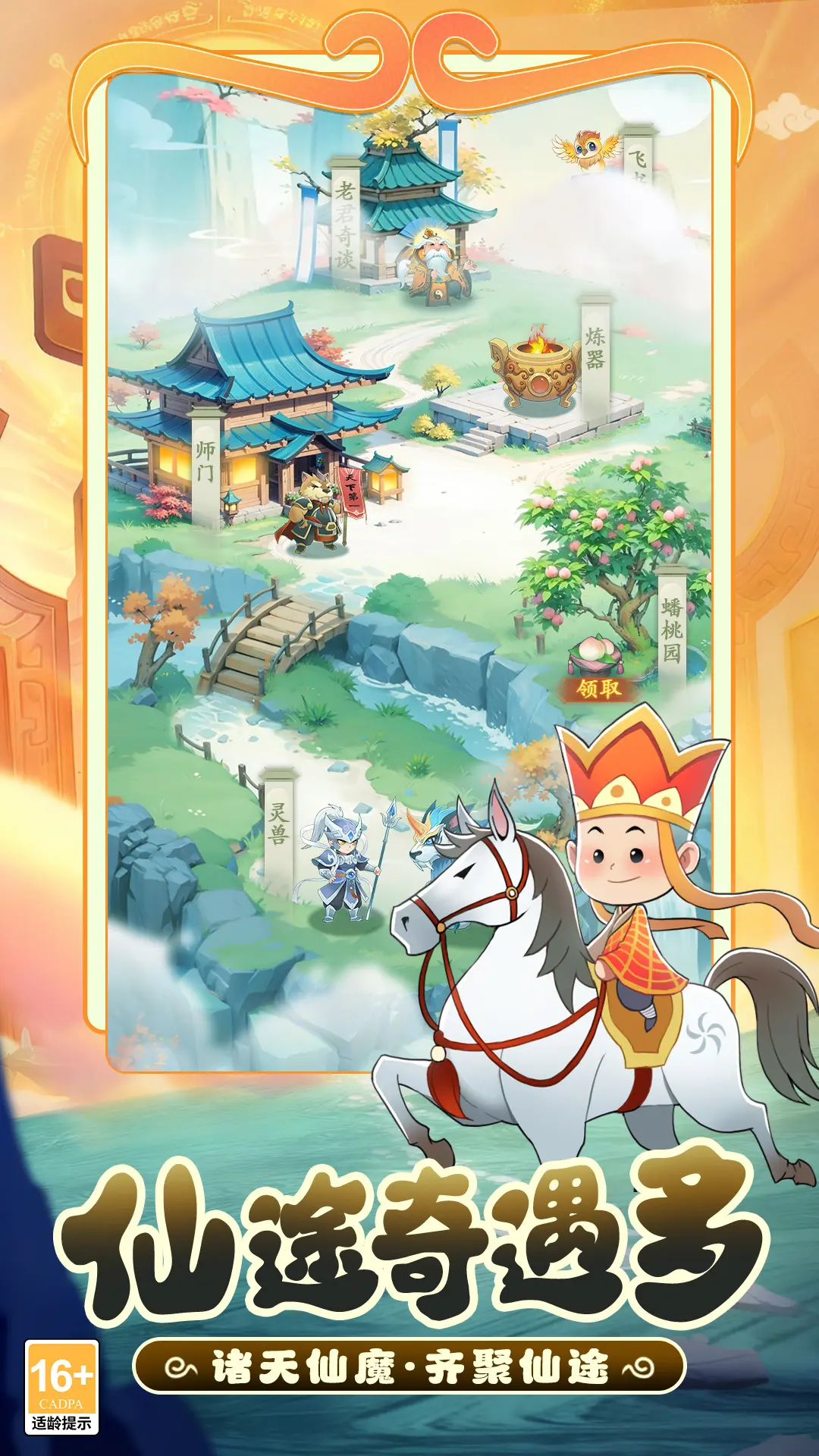 踢爆那西游截图3