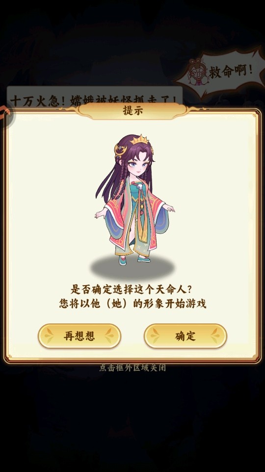 踢爆那西游正式版