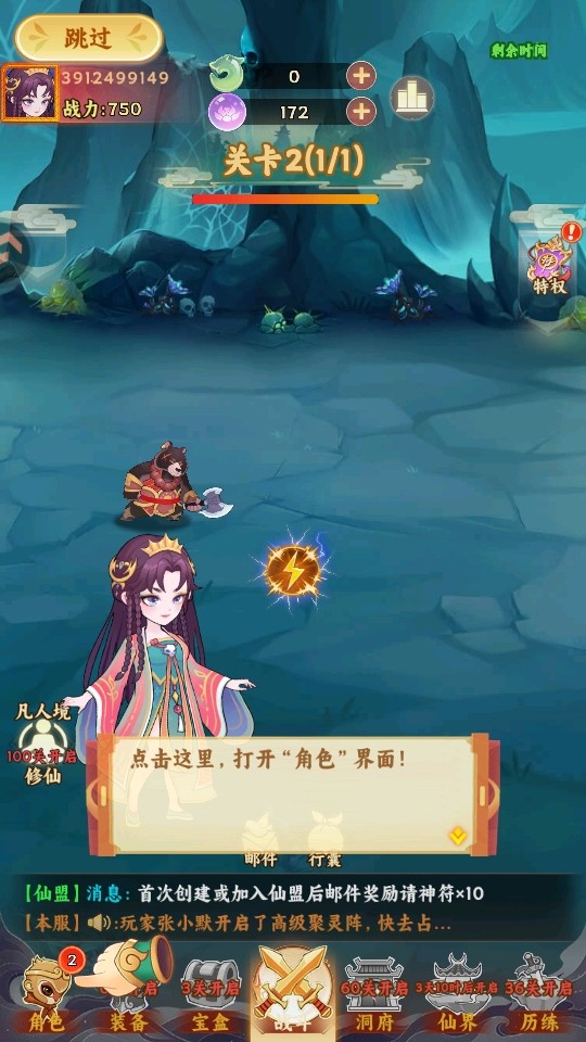 踢爆那西游正式版