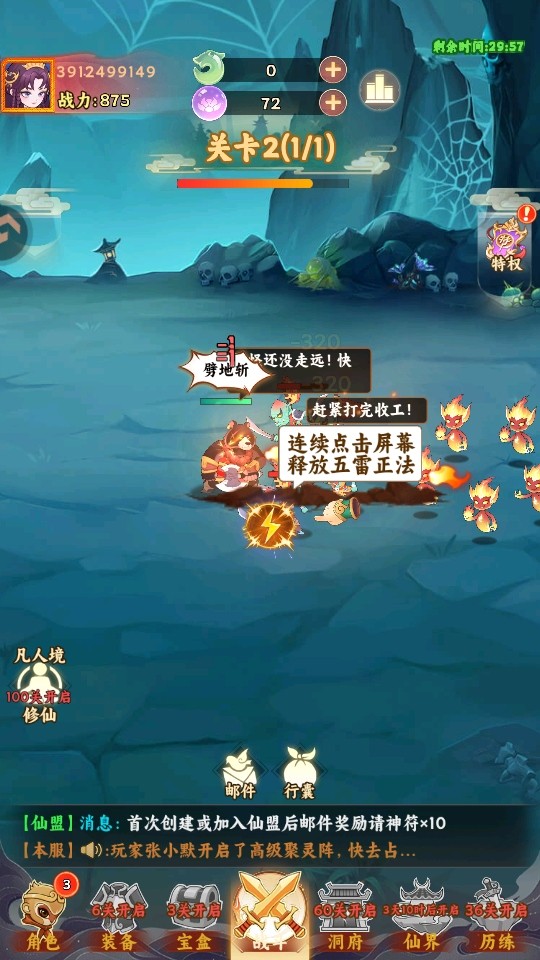 踢爆那西游正式版