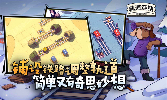 轨道连结app官方版截图3