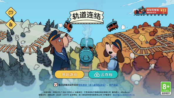 轨道连结app官方版