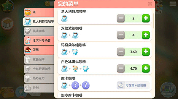 我的咖啡厅官方正版