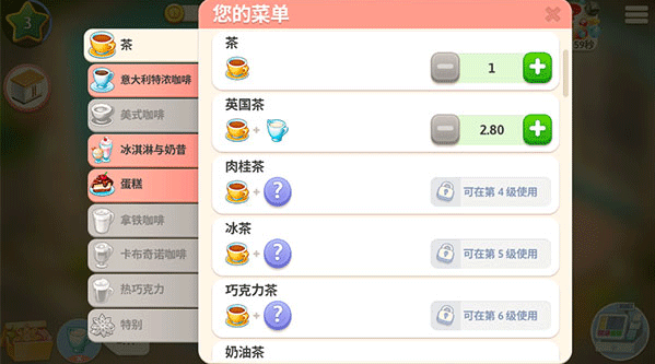 我的咖啡厅官方正版