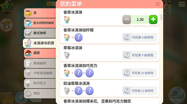 我的咖啡厅官方正版