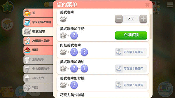 我的咖啡厅官方正版