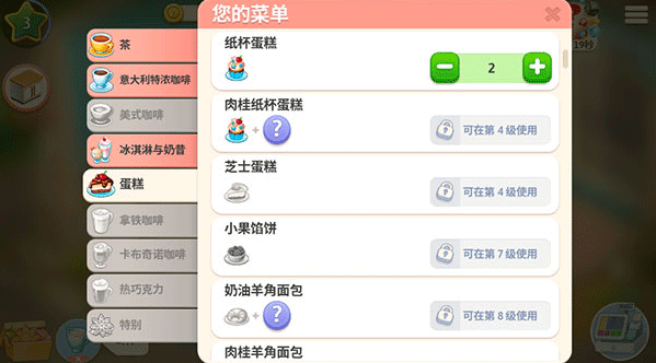 我的咖啡厅官方正版