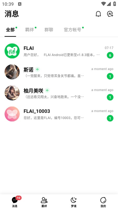 小绿蝶ai聊天软件