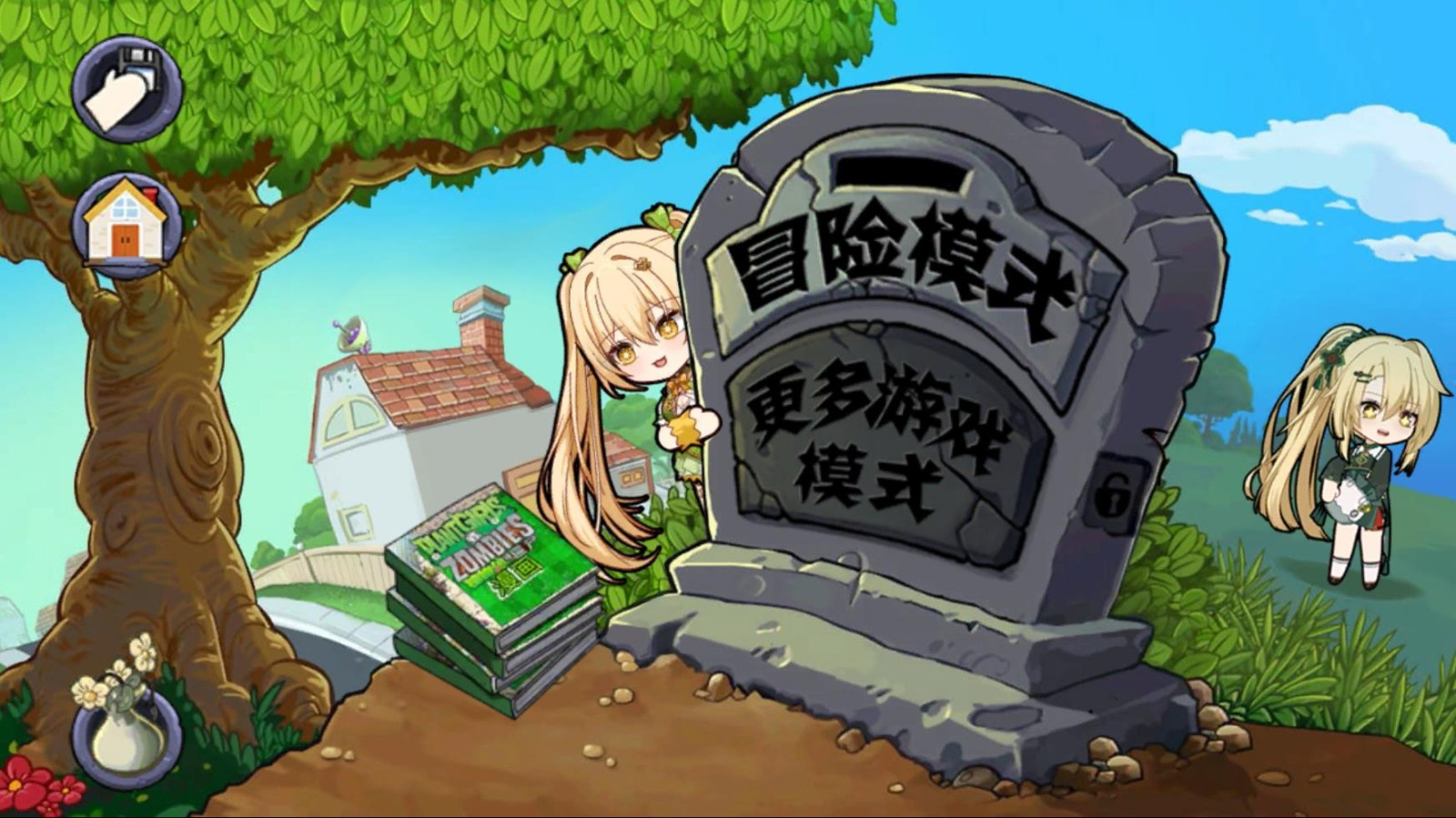 植物娘大战僵尸0.8.1截图2