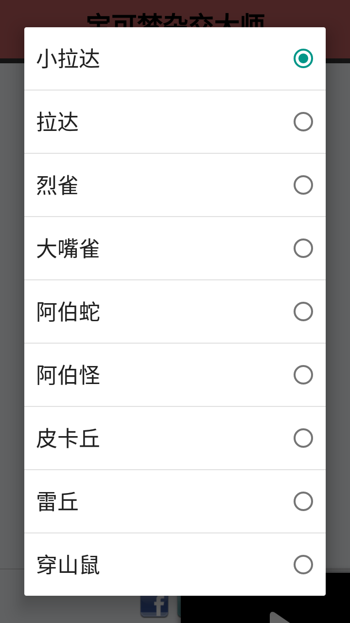 宝可梦杂交大师截图2