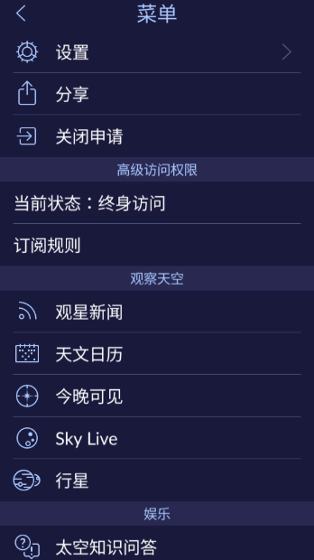 星空漫步2安卓版