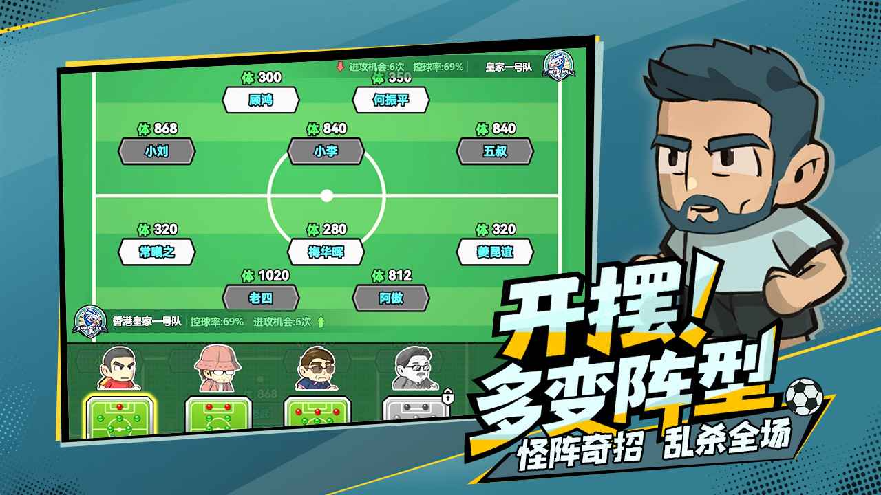 足球大人物截图3