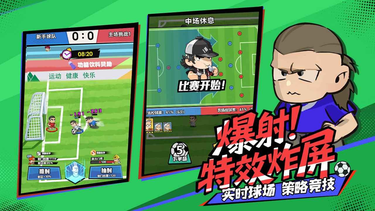 足球大人物截图2