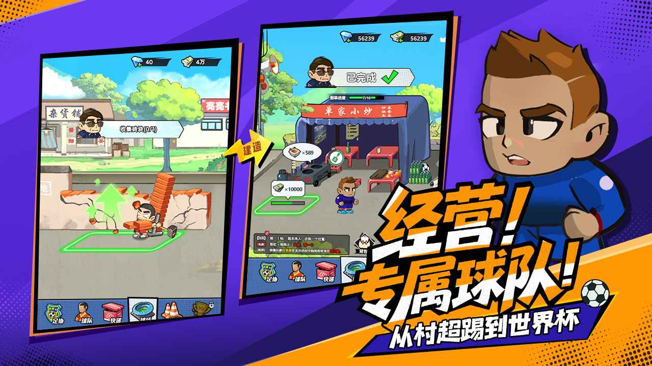 足球大人物截图1