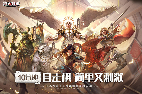 狼人对决手游官方版截图2