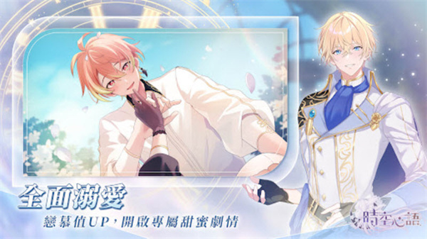 时空心语游戏官方版截图1