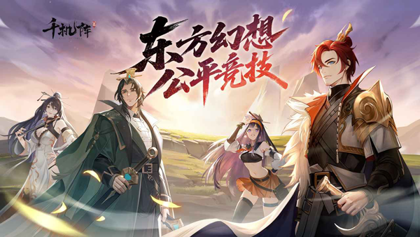 千机阵app官方版截图5