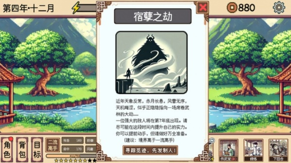 小小侠客模拟器