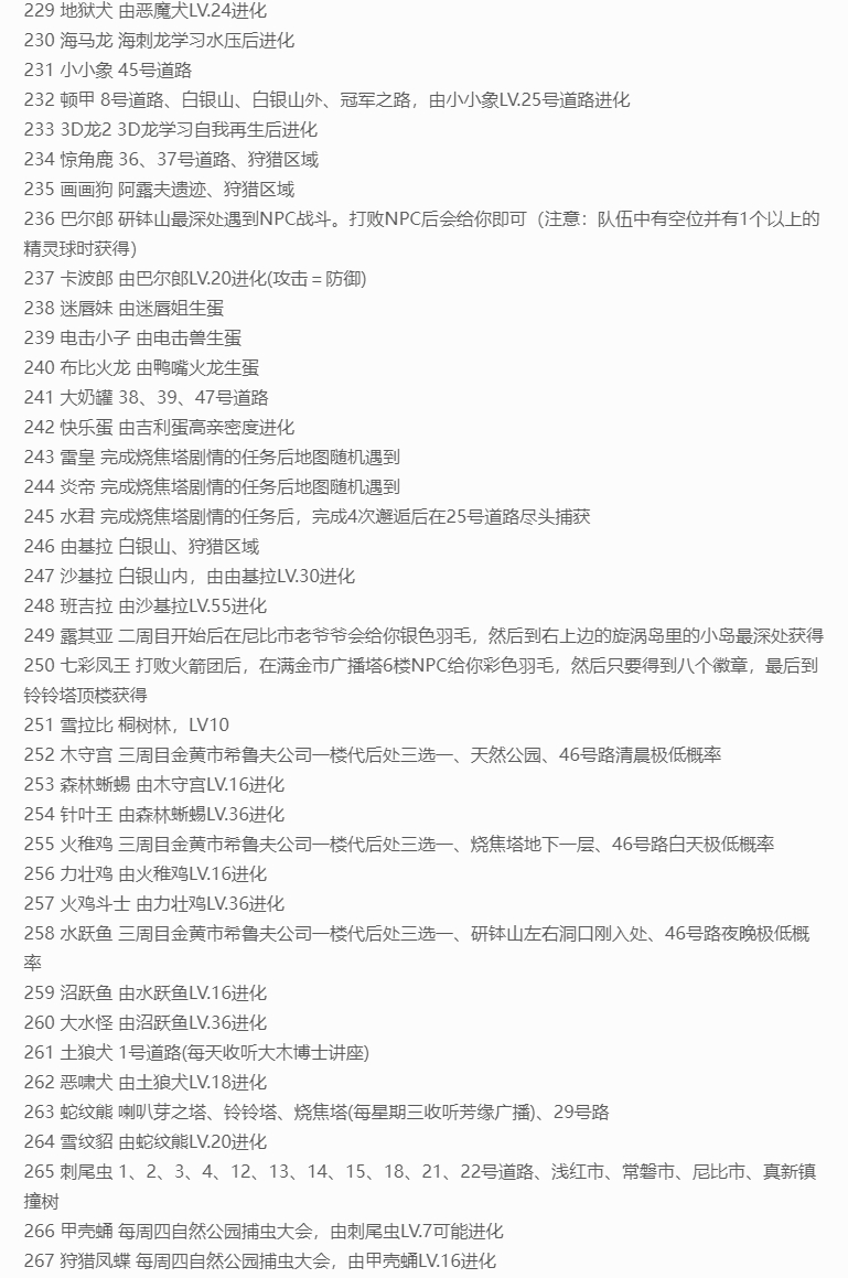 口袋妖怪心金手机版