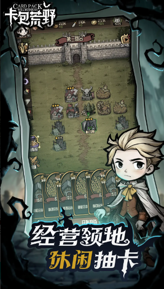 卡包荒野截图1