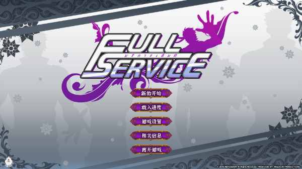 全面服务full service完整版截图1