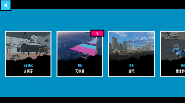 汽车碰撞模拟器2