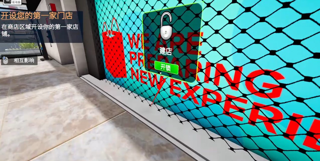 购物中心模拟器