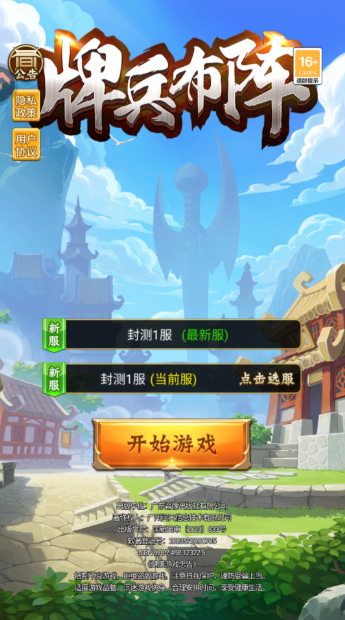 牌兵布阵手机版