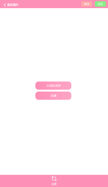 裁剪切视频