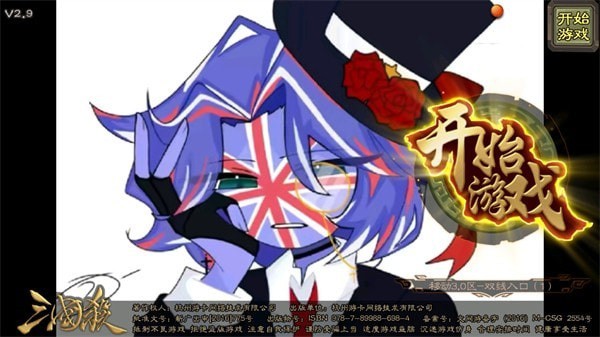 三国杀滥觞自制截图3