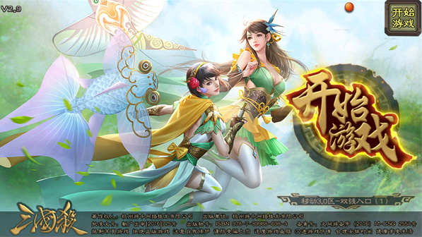 三国杀滥觞自制