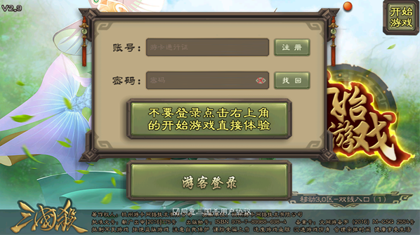 三国杀滥觞自制