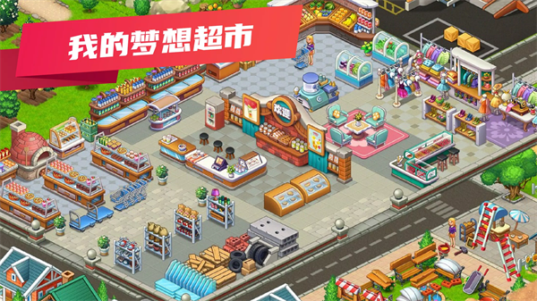 模拟便利店截图3