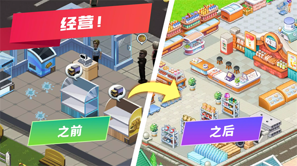 模拟便利店截图2