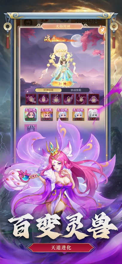 仙变3截图3