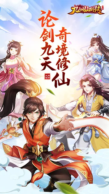 九州仙剑传-步步登神截图1