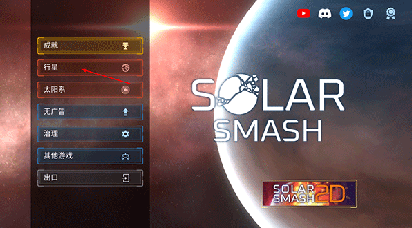 星球毁灭模拟器2.6.0版本