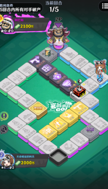 富翁派对正版手游